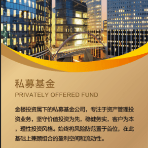 金樓投資產(chǎn)品與服務(wù)深度解析 投資管理是否值得信賴？